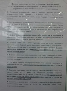 Правила посещения стр.1
