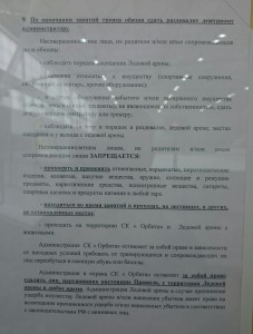 Правила посещения стр.2